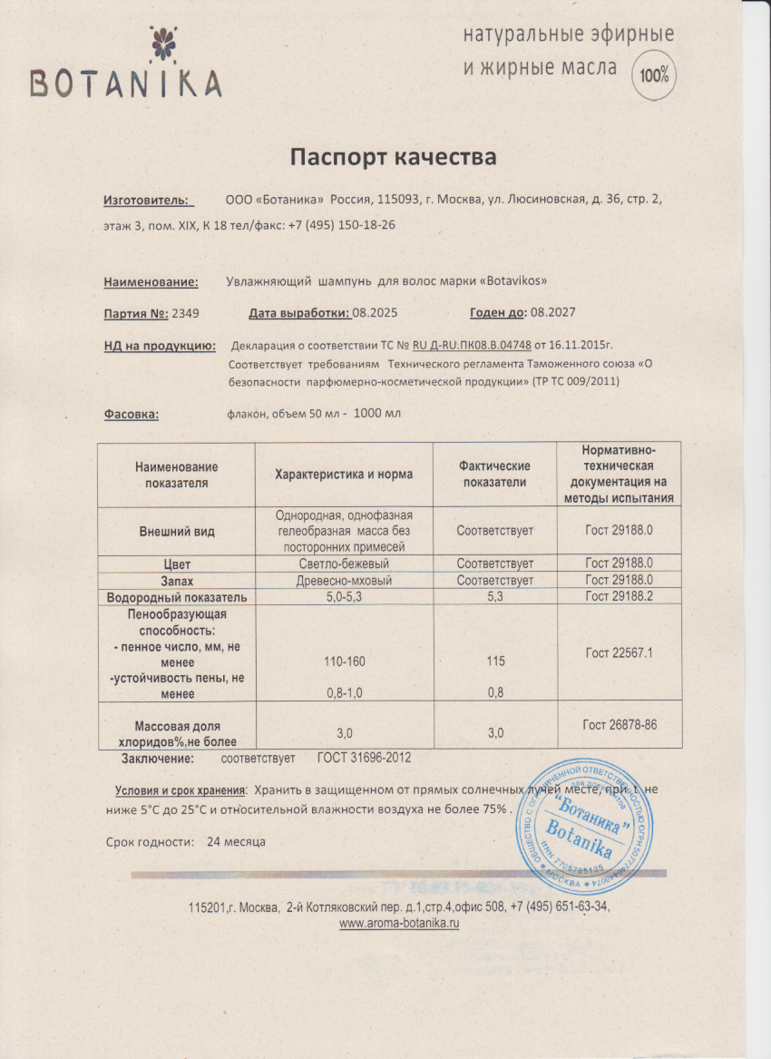 Паспорт №082025